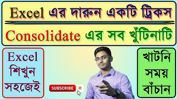 How to Combine Multiple Worksheet into One Data Consolidation in Excel (Bengali)