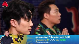 เชื่อว่าดวงจิต พ่อท่านคล้ายยังอยู่ที่นี่ I HIGHLIGHT คชาภาพาไปดู EP 5 พ่อท่านคล้าย และ ตาพรานบุญ