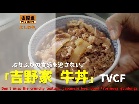 [Japanese Ads] Yoshinoya, Don't miss the crunchy texture, Japanese beef bowl「Yosinoya gyudong」TVCF