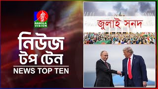 Download Lagu Banglavision News Top Ten | 9 AM | 17 Aug 2025 | āĻŦāĻžāĻāϞāĻžāĻāĻŋāĻļāύ āύāĻŋāĻāĻ āĻāĻĒ āĻā§āύ | āϏāĻāĻžāϞ ⧝ āĻāĻž | ā§§ā§ āĻāĻāϏā§āĻ ā§¨ā§Ļ⧍ā§Ģ MP3 Download Lagu Banglavision News Top Ten | 9 AM | 17 Aug 2025 | āĻŦāĻžāĻāϞāĻžāĻāĻŋāĻļāύ āύāĻŋāĻāĻ āĻāĻĒ āĻā§āύ | āϏāĻāĻžāϞ ⧝ āĻāĻž | ā§§ā§ āĻāĻāϏā§āĻ ā§¨ā§Ļ⧍ā§Ģ MP3