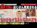 【爺かわ爆誕】漫画などのイラストを毎日投稿する男性が「ちいかわ」を描いて大バズり！添えられた日本語名も大ウケし、ハチワレ、うさぎ、モモンガなどのファンアートが絶賛される