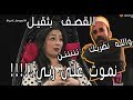 عثمان عريوات يقصف الشابة وردة شارلومونتي | نموت على ربي ههههههههه