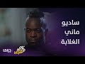 مسلسل عزمي و أشجان الحلقة 10 ساديو ماني الغلابة