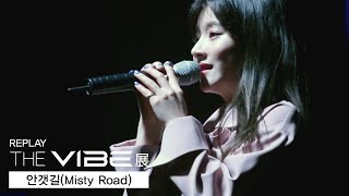[MAJOR9/벤] 벤(BEN) '안갯길(Misty Road)' 2017 THE VIBE 展 REPLAY Live Clip