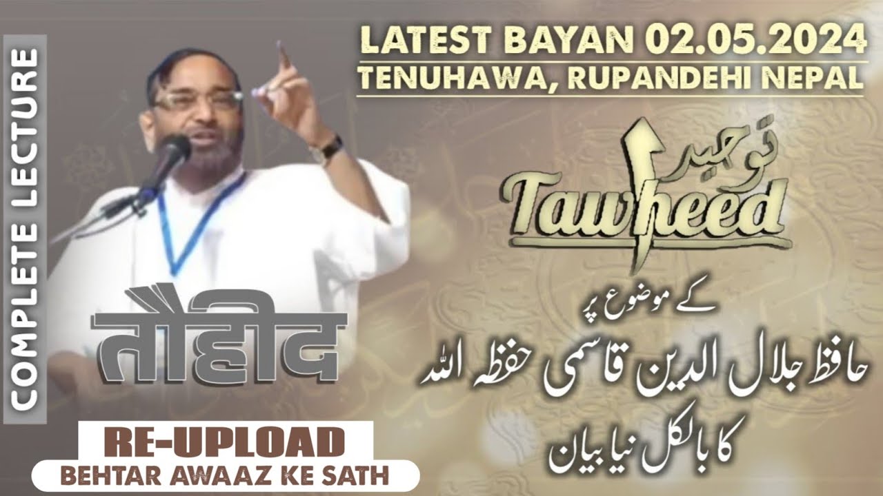 [Full] Tawheed | New Bayan by Hafiz Jalaluddin Qasmi - Tenuhawa Rupandehi NEPAL 02.05.2024 | توحید