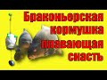 Браконьерская снасть плавающая кормушка на карпа и карася. Poaching tackle.