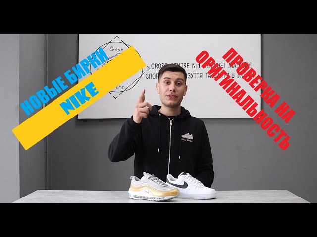 Как проверить новые бирки Nike на оригинальность - YouTube