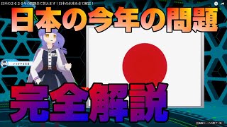 日本の２０２０年の問題全て答えます！日本の未来を全て解説！