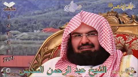 سورة المائدة( 5 ) الشيخ عبدالرحمن السديس.. السورة ( مدنية )