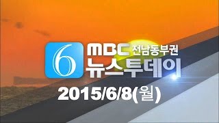 [뉴스투데이]HD다시보기(20150608월)-아침뉴스종합