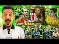 البحث عن اقوي أيبك مجاني تفجير بكج روني وجاريث بيل وكاكا Efootball2025 البحث عن اقوي أيبك مجاني تفجير بكج روني وجاريث بيل وكاكا Efootball2025