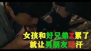 女孩和好兄弟X累了，就让绿帽奴男孩来舔干净身上汗水The girl and his good brother are tired, let the cuckold boy lick her body