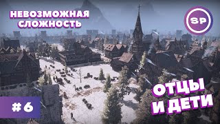 видео: THE GUILD 3 #6 || Максимальная сложность ||  картинка: THE GUILD 3 #6 || Максимальная сложность ||