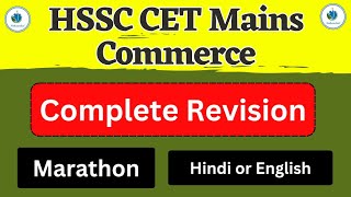 Complete Revision with PYQs/ MCQs | CET Mains Commerce | Marathon | Sukaushal