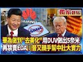 美中科技與貿易緊張