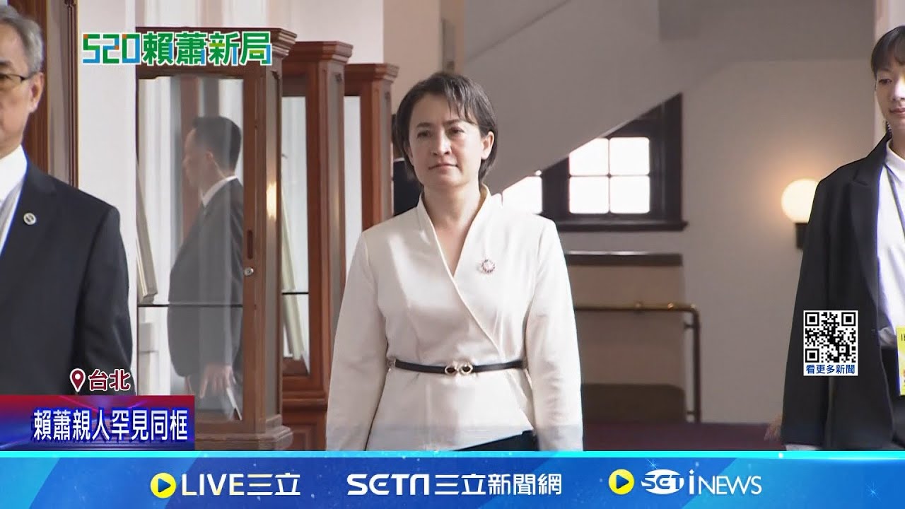 就職大典! 賴清德緊牽夫人 蕭美琴媽媽同慶｜TVBS新聞 @TVBSNEWS01