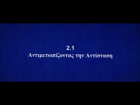 Βίντεο: Διοικητικές ικανότητες