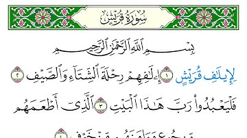 سورة قريش - سعد الغامدي - كاملة قراءة و استماع