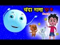 चंदा मामा दूर के 2 Chanda Mama Dur Ke Part 2 - Lullaby For Babies To Go To Sleep | Happy Bachpan