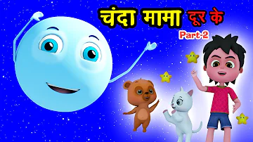 चंदा मामा दूर के 2 Chanda Mama Dur Ke Part 2 - Lullaby For Babies To Go To Sleep | Happy Bachpan