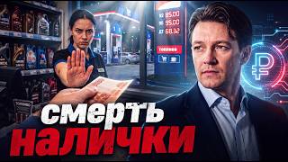 картинка: Всем, кто пользуется НАЛИЧКОЙ , приготовиться! Вся правда о блокировке наличных денег