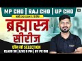MP, UP, RAJ CHO Exam 2026 | CHO Series Class-36 | CHO Important MCQs by PC Sir | Wisdom Classes
