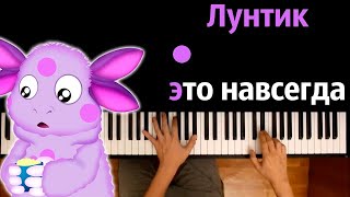 @user-fb7kj6wi3u  – Песня про Лунтика (Пародия на Кадиллак) ● караоке | PIANO_KARAOKE ● ᴴᴰ + НОТЫ