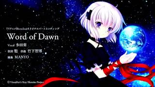 Vignette de la vidéo "Tada Aoi (多田葵) - Word of Dawn 『Rewrite ED2 Full』"