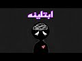 ابتلينه من اقوى الضيم عراقي حزين ابتلينه من اقوى الضيم عراقي حزين