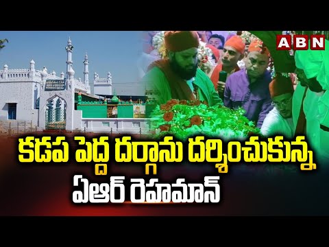 AR Rahman Visits Kadapa Pedda Dargah | Pedda Dargah Urusu Utsavam | ABN - ABNTELUGUTV