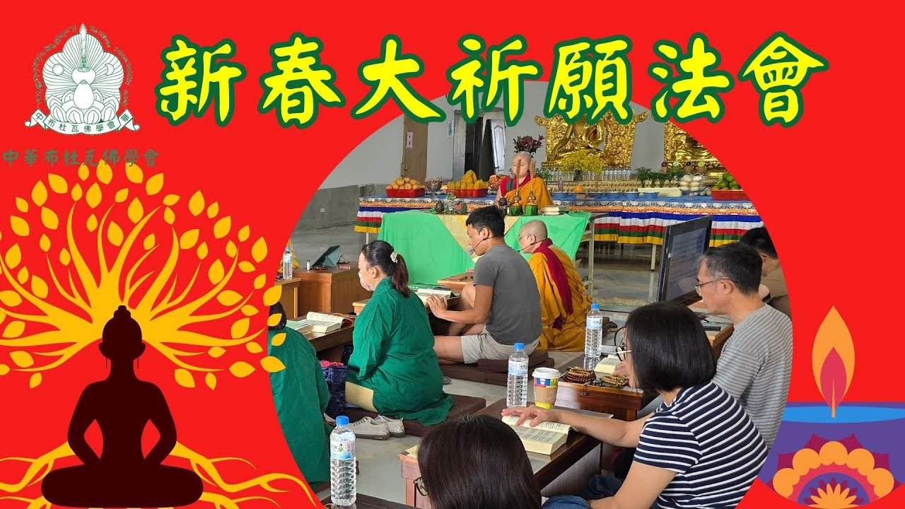 [法會紀䤸：直播]2026年初十四下午新春大祈願法會