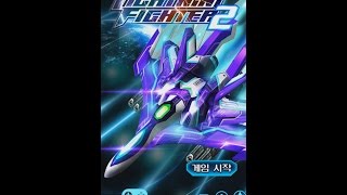 Lightning Fighter 2 - 라이덴 느낌의 킬링타임 슈팅게임 screenshot 3