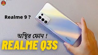 কম দামে ভালো ফোনRealme q3s 5g review|realme q3s price in bangladesh|realme q3s bangla review