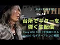 Time Will Tell（宇多田ヒカル cover）のギターアレンジ解説