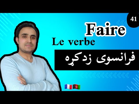    4 1 فرانسوی ژبی زدکړه د کول فعل ګردان او اصلاحات فرانسوی پشتو  