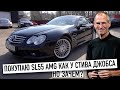 Покупаю Mercedes SL55 AMG как у Стива Джобса. Почему основатель Apple так любил эту машину?