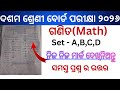 Class 10 Board Exam 2026 Math Question Paper । Math Objective Answer Key । Sikshya Sujoga ।