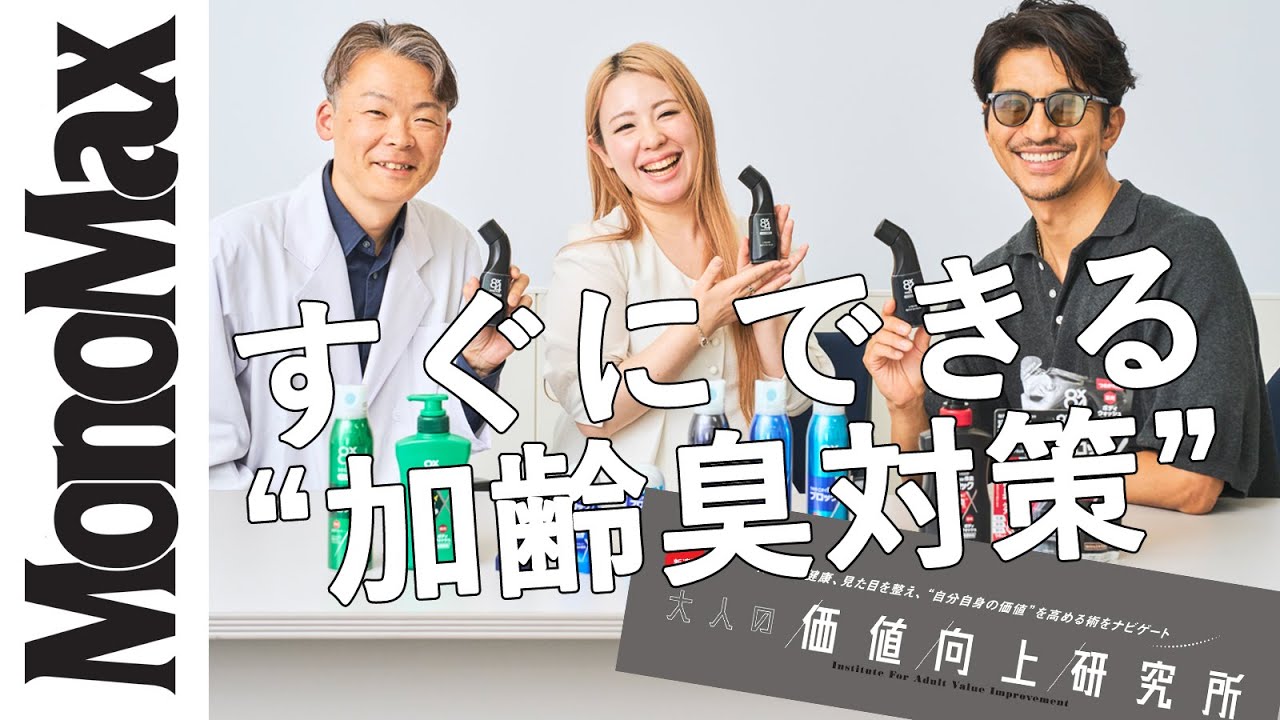 簡単ニオイ対策】香りのプロ“8×4”研究担当に聞いた“すぐに真似できる