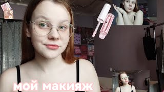 мой повседневный макияж | Jeanette Markovka