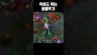 죽어도 뛰는 벼메뚜기 #shorts #leagueoflegends #롤 #리그오브레전드