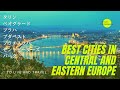 Best Cities in Central and Eastern Europe to Live and Travel