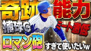 プロスピ初登場の古木がやべぇぇぇww超フルスイング広角は初の組み合わせで使わずにはいられないぞ！【プロスピA】# 1821