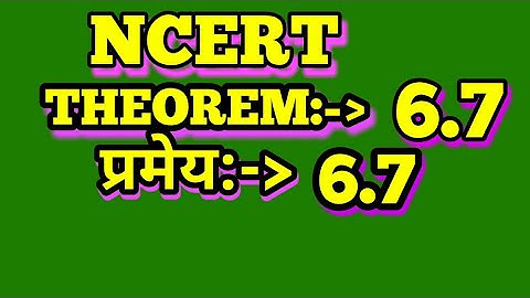 Theorem 6.7 Class 10 || प्रमेय 6.7|| Theorem 6.7||Chapter 6||NCERT MATH In Hindi by YCI