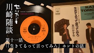 稀少レア帯付LP★友川かずき撰集/生きてるって言ってみろ レコード 再生確認済 Amazon.co.jp: レア 洋楽レコード 友川かずき カズキ 選集 生き