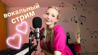 ПОЮ ВЖИВУЮ | музыкальный стрим