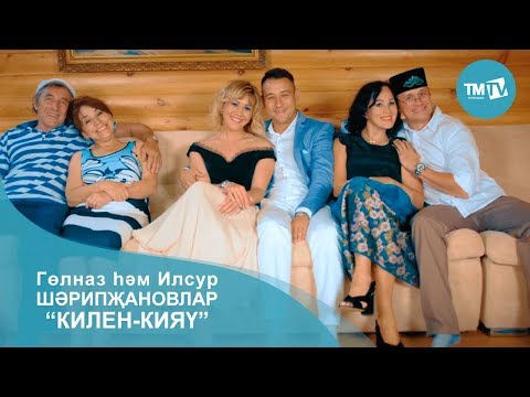 Гөлназ һәм Илсур