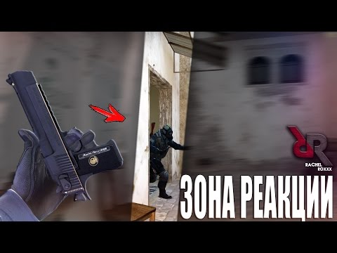 КУДА СМОТРЕТЬ В CS:GO?! // ЗОНА РЕАКЦИИ В КС ГО!