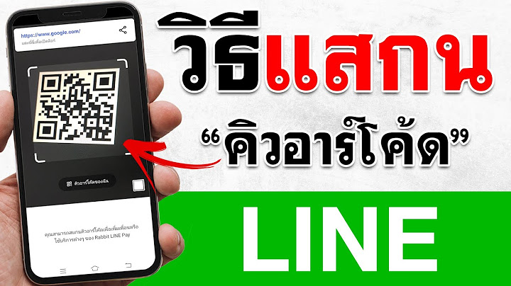 การท าค วบาร โค ดไลน ในโทรศ พท ม อถ อ