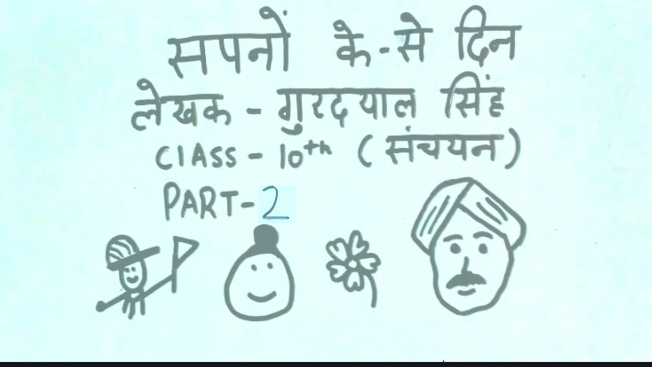 Sapno Ke Se Din Summary Sapno ke se din explanation class10 | hindi | Part- 2|summary| CBSE