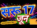 SARU || 17 June || Saru New Promo Today || Saru Full Episode Today || सरू आज का एपिसोड